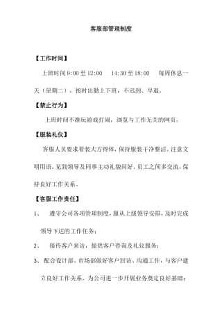 客服部管理制度