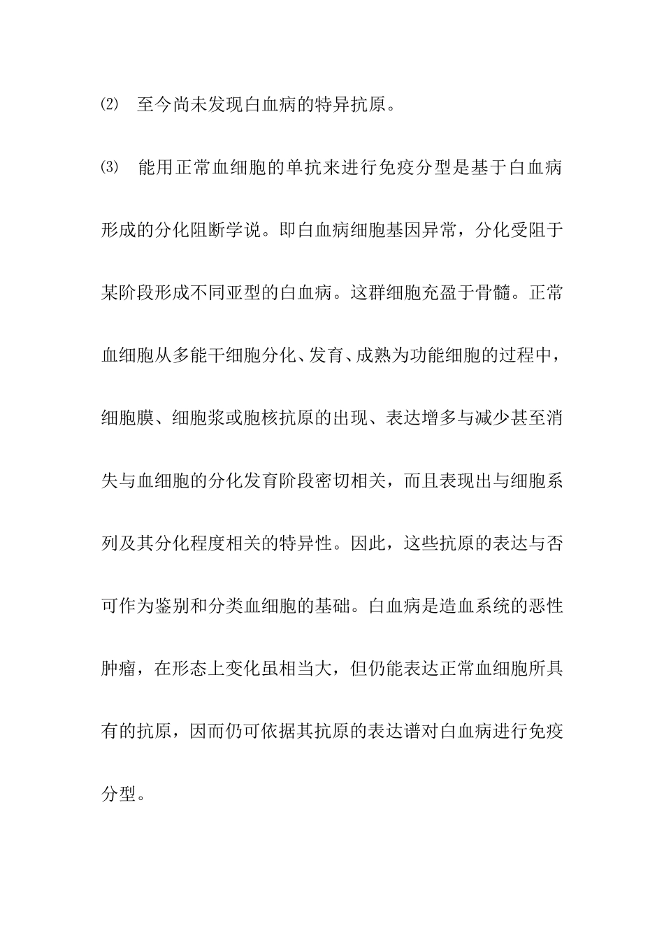 流式细胞仪在白血病免疫分型诊断_第2页