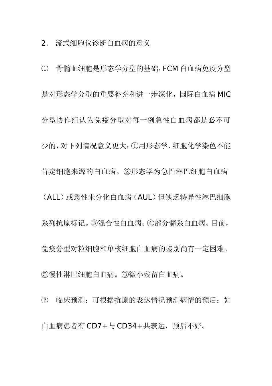 流式细胞仪在白血病免疫分型诊断_第3页