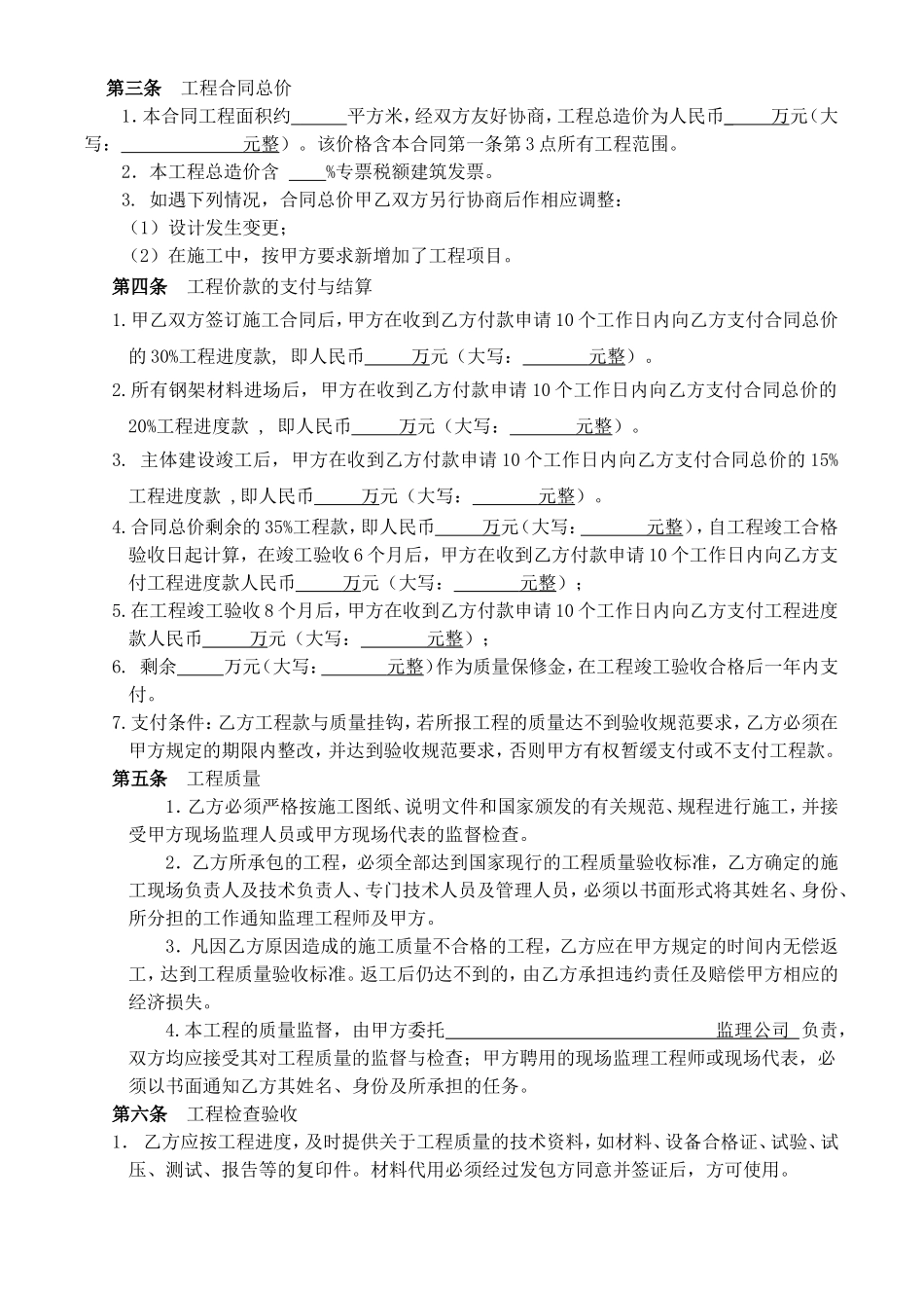 建设工程承包合同_第2页