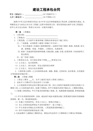 建设工程承包合同