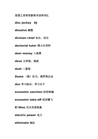 美国之音常用英语新闻术语和词汇