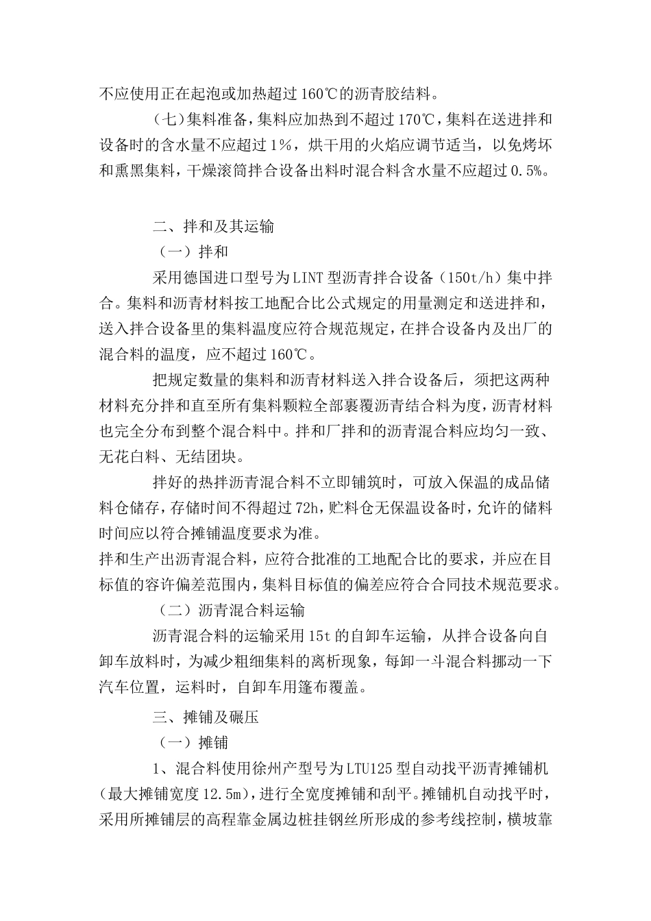 沥青混凝土路面施工方案_第2页