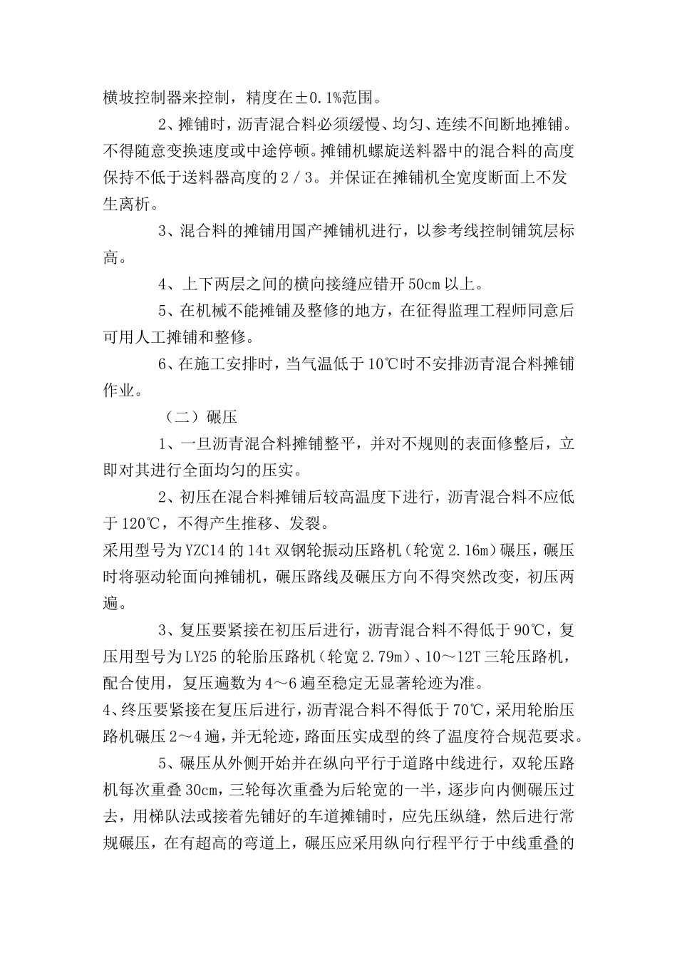 沥青混凝土路面施工方案_第3页