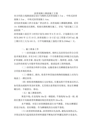 沥青混凝土路面施工方案