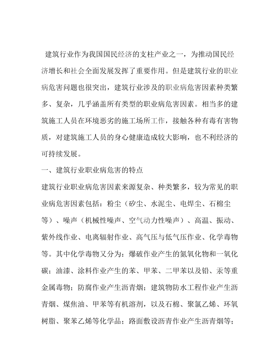 建筑行业职业病危害的特点_第1页