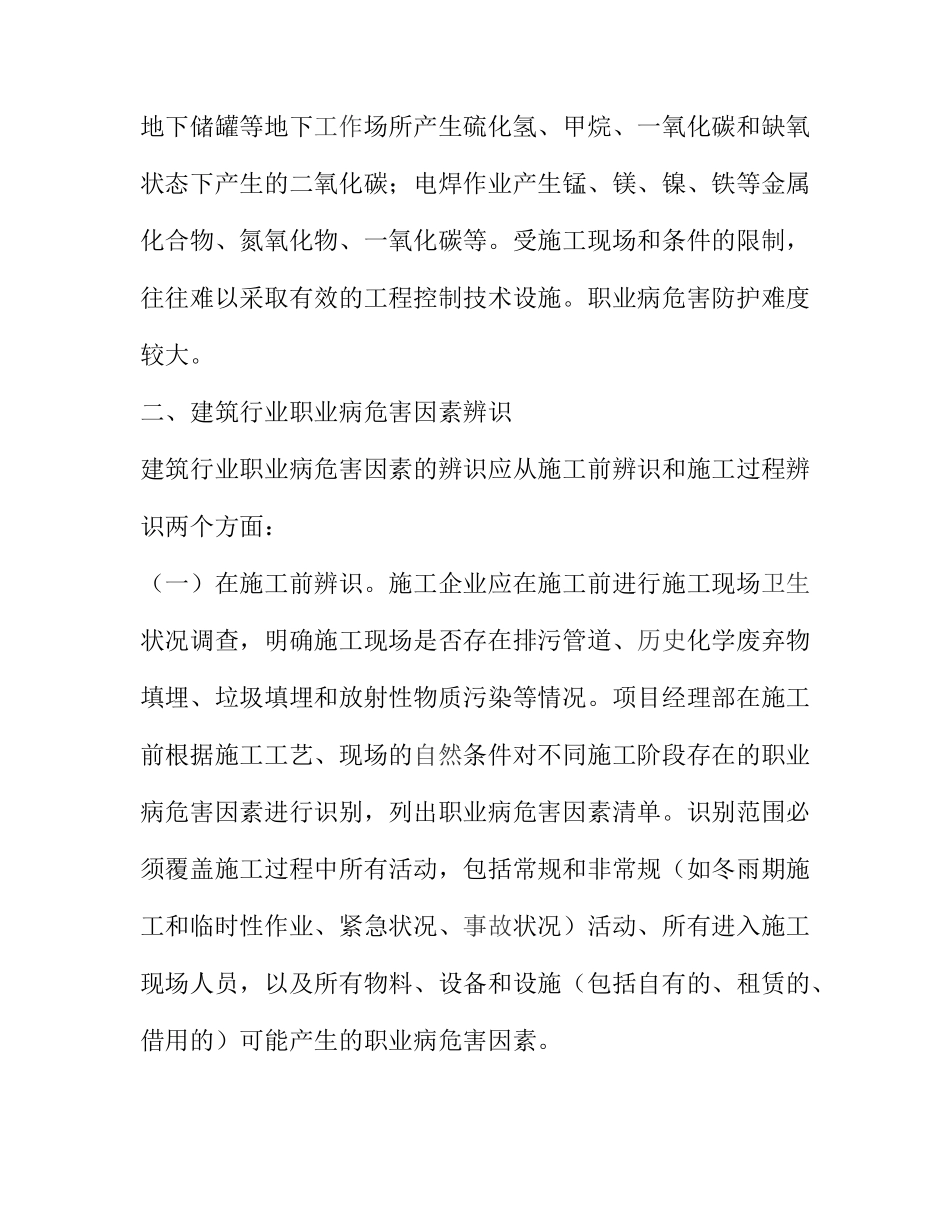建筑行业职业病危害的特点_第2页
