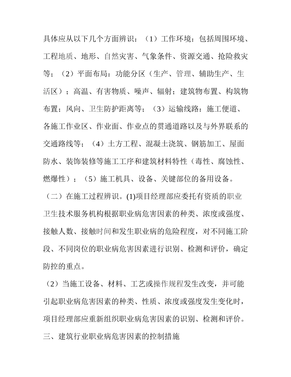 建筑行业职业病危害的特点_第3页