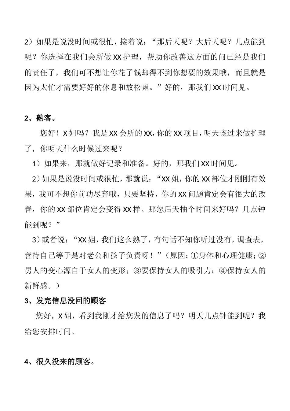 美容院预约好顾客的方法_第2页
