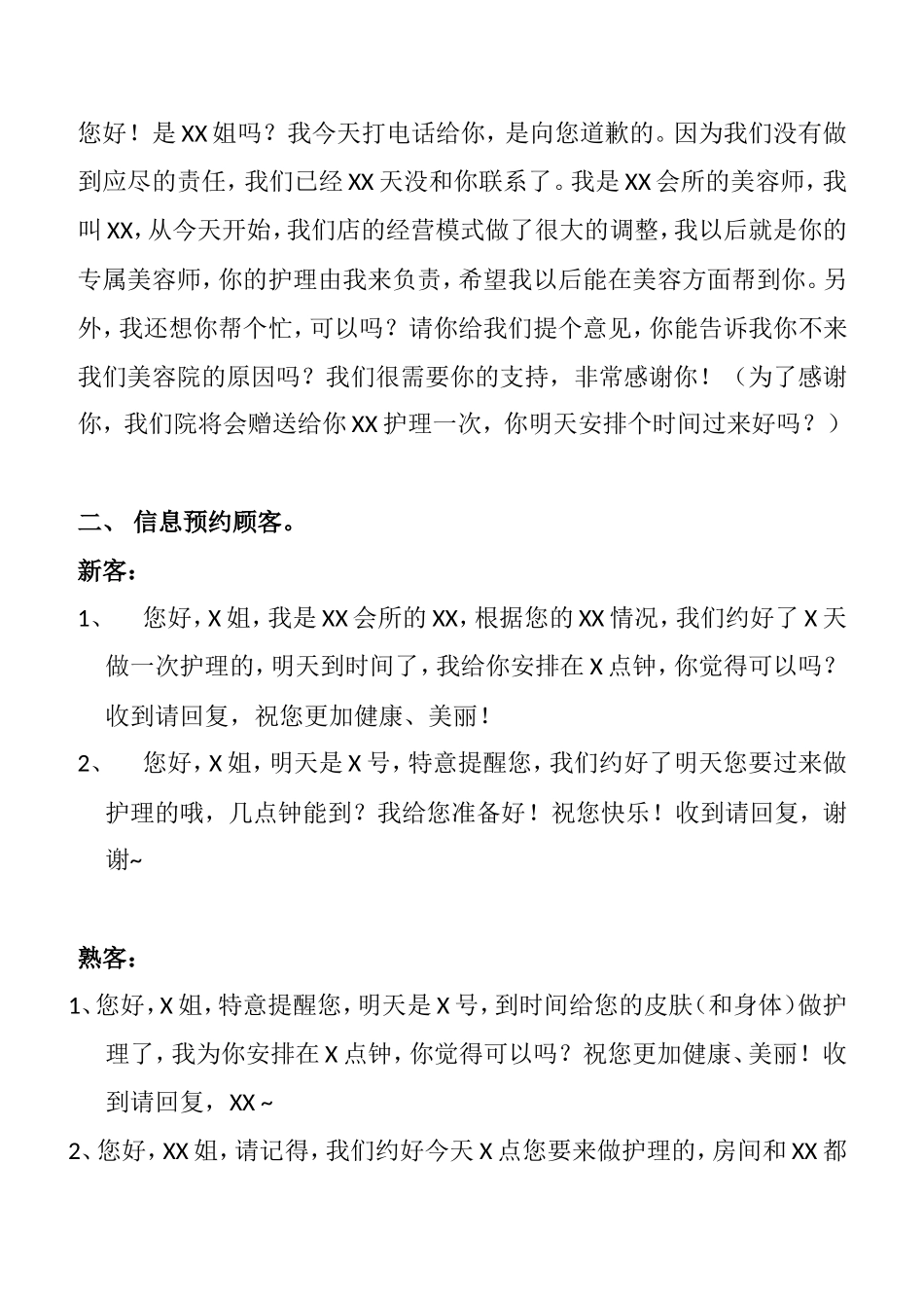 美容院预约好顾客的方法_第3页