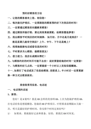 美容院预约好顾客的方法