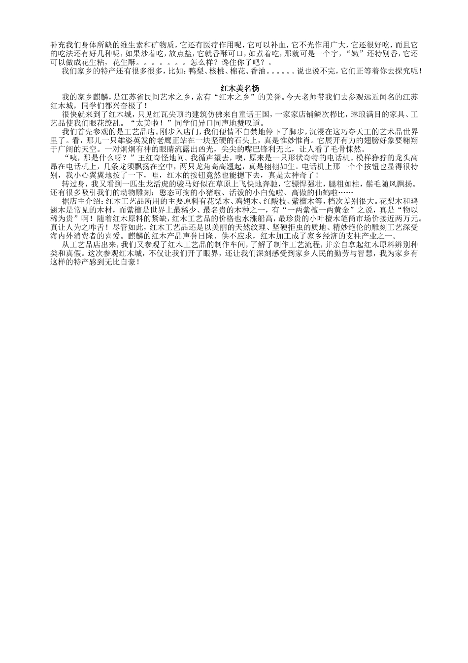 课题：《习作5》《银杏》教学设计_第2页