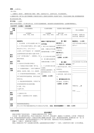 课题：《习作5》《银杏》教学设计