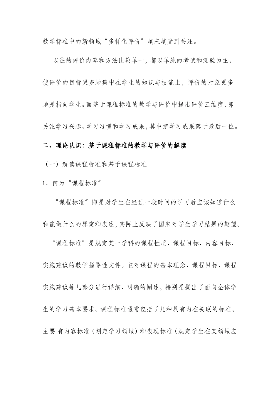 将评价融入课堂，让评价促进教学——学习《多样化评价》有感_第2页