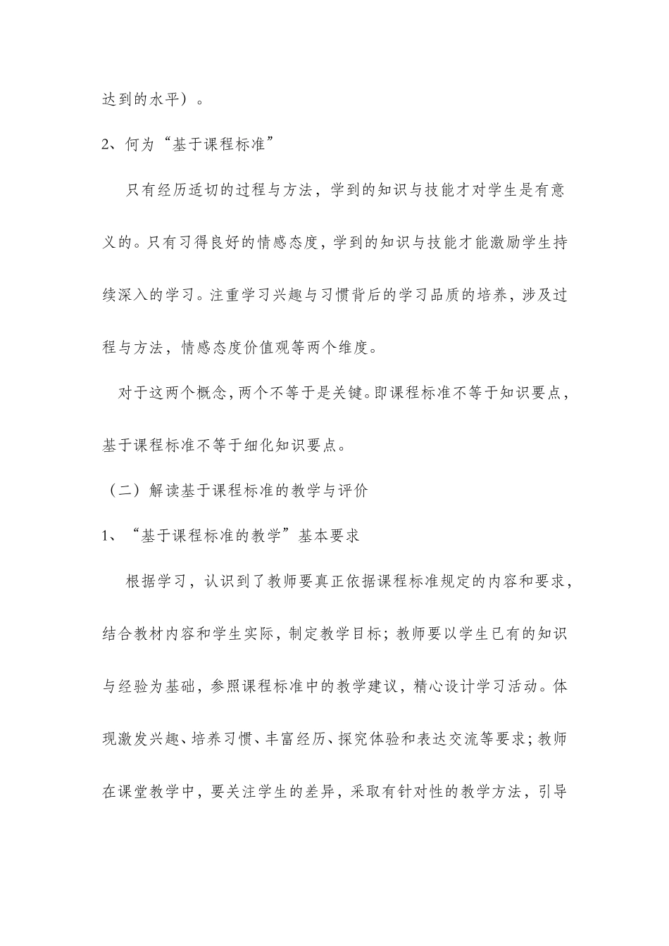 将评价融入课堂，让评价促进教学——学习《多样化评价》有感_第3页