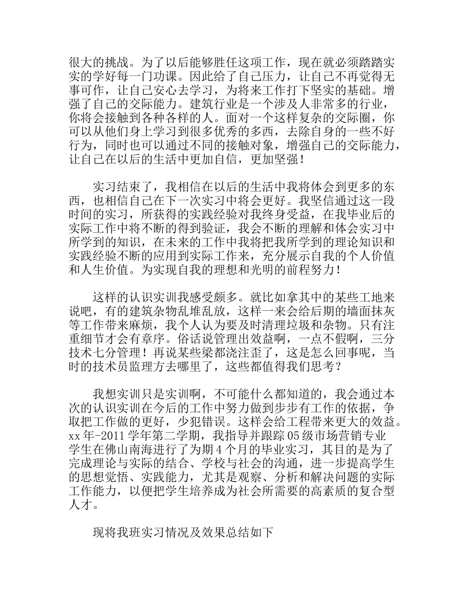 建筑认识实习体验与心得_第2页