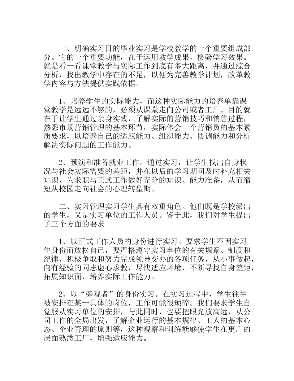 建筑认识实习体验与心得_第3页