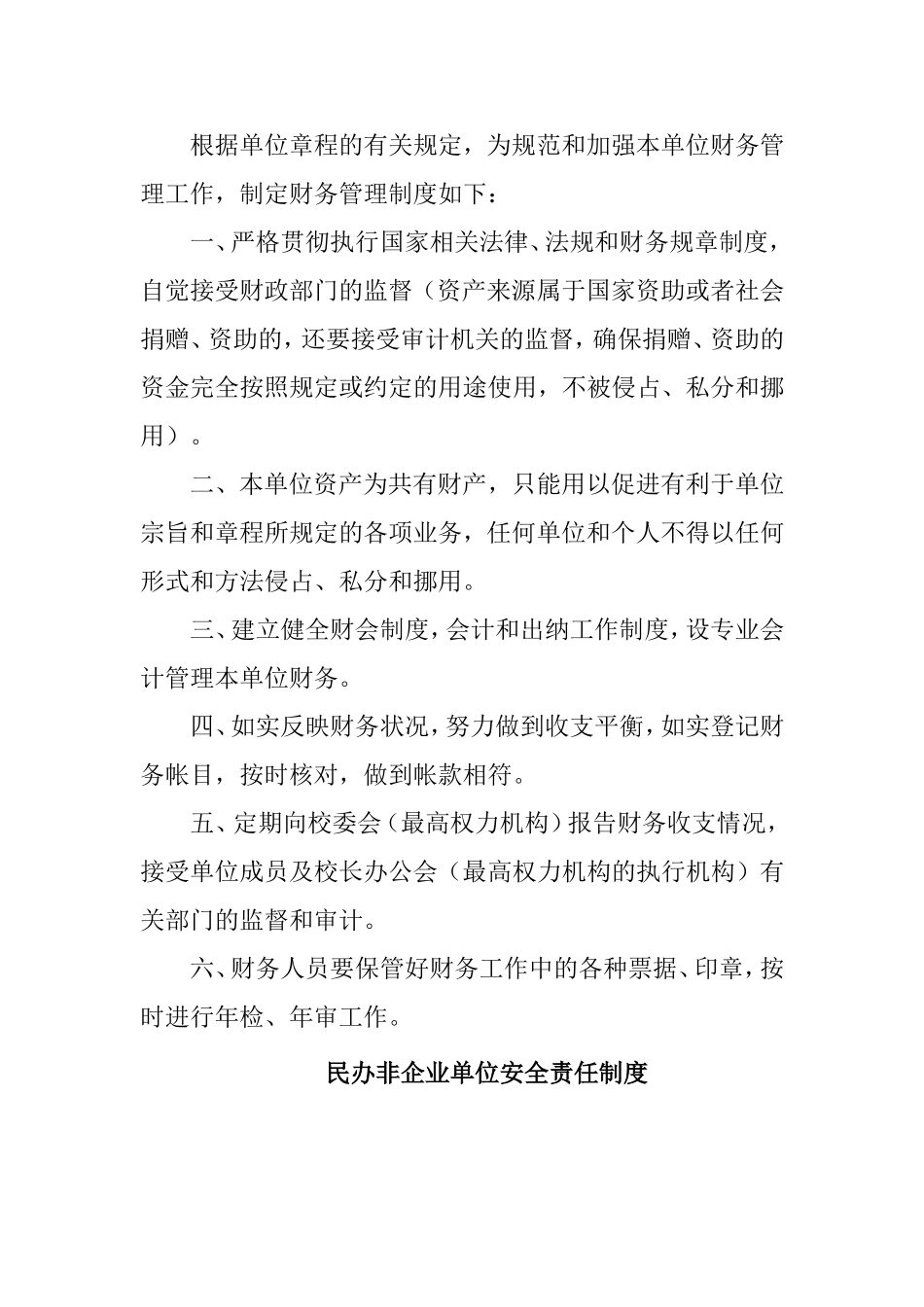 民办非企业单位内部管理制度（样本）_第2页