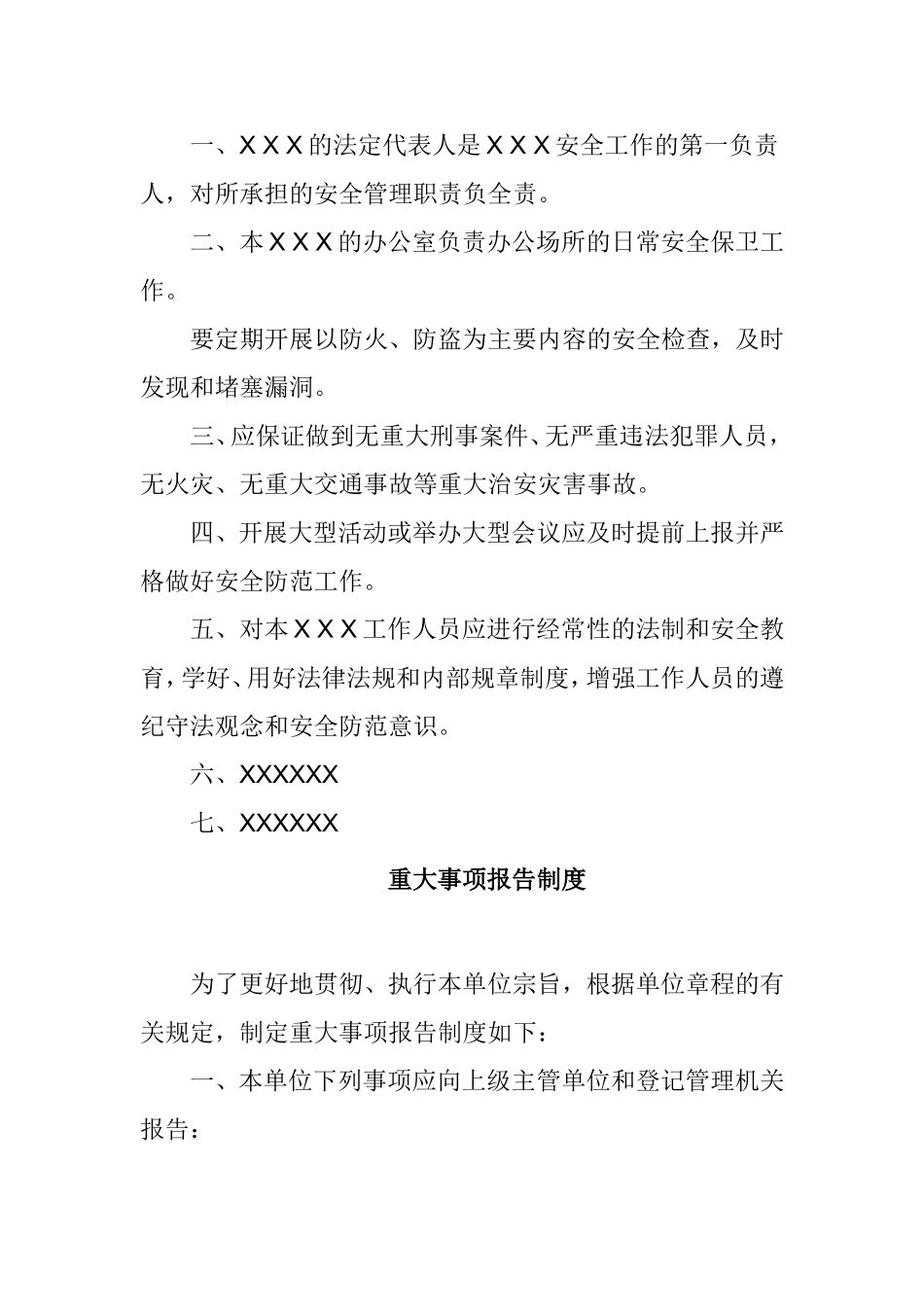 民办非企业单位内部管理制度（样本）_第3页