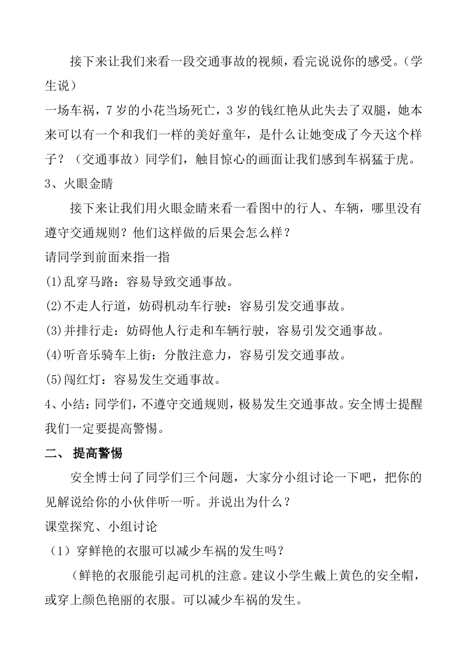 交通安全太重要 小学教学设计_第2页