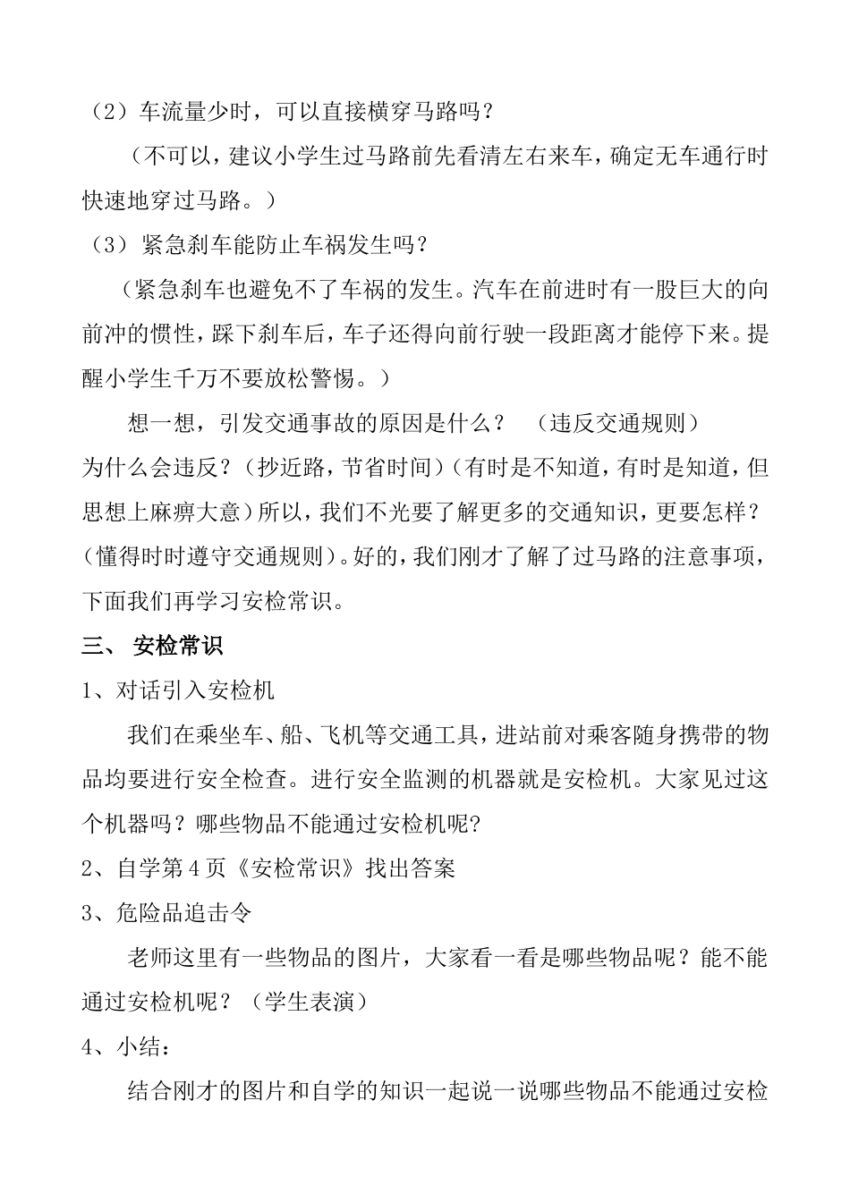 交通安全太重要 小学教学设计_第3页