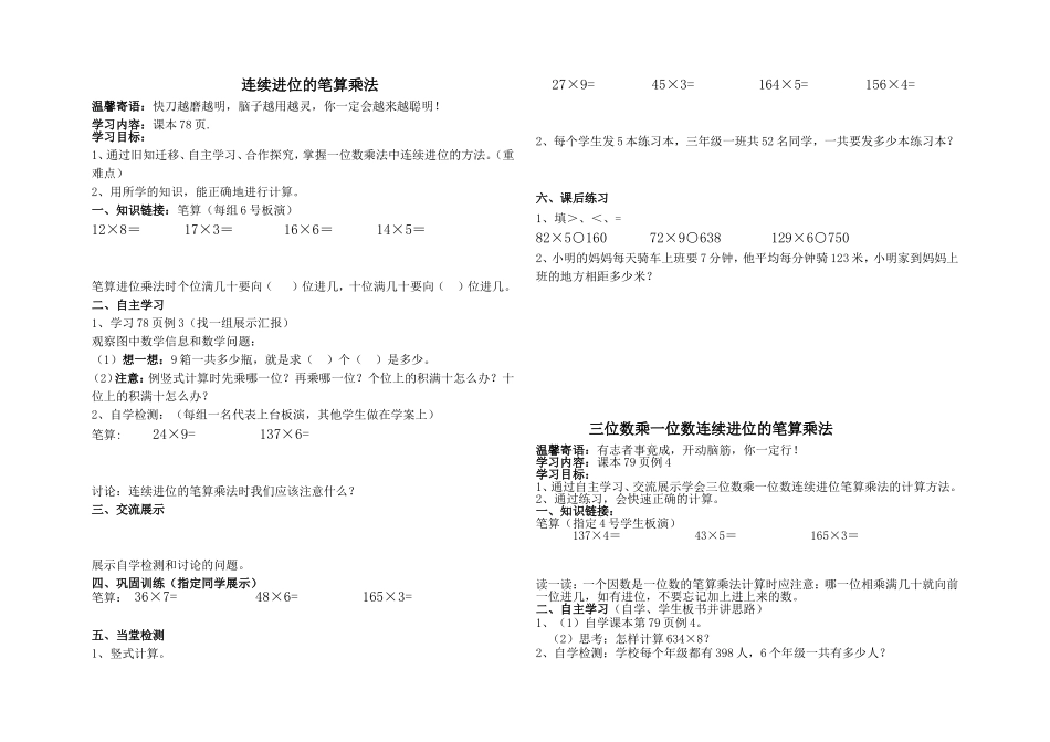 连续进位的笔算乘法测试题_第1页