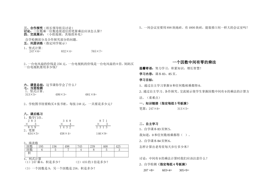 连续进位的笔算乘法测试题_第2页