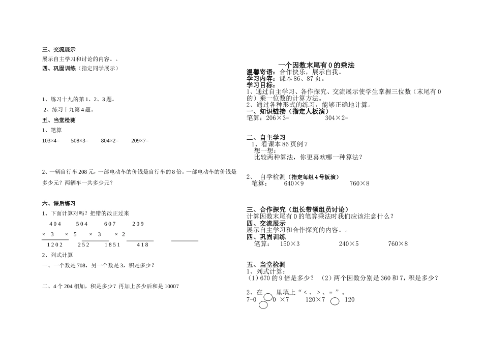 连续进位的笔算乘法测试题_第3页