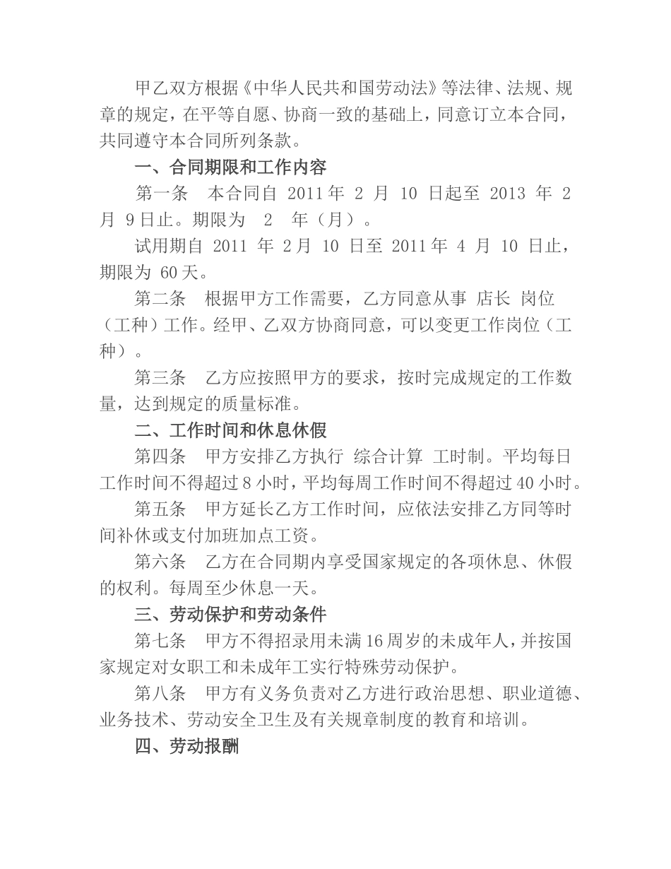民事法务实训作业劳动合同_第3页
