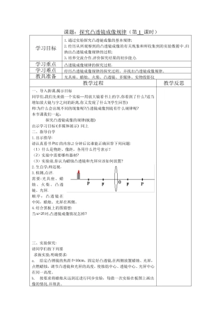 课题：探究凸透镜成像规律 教学设计