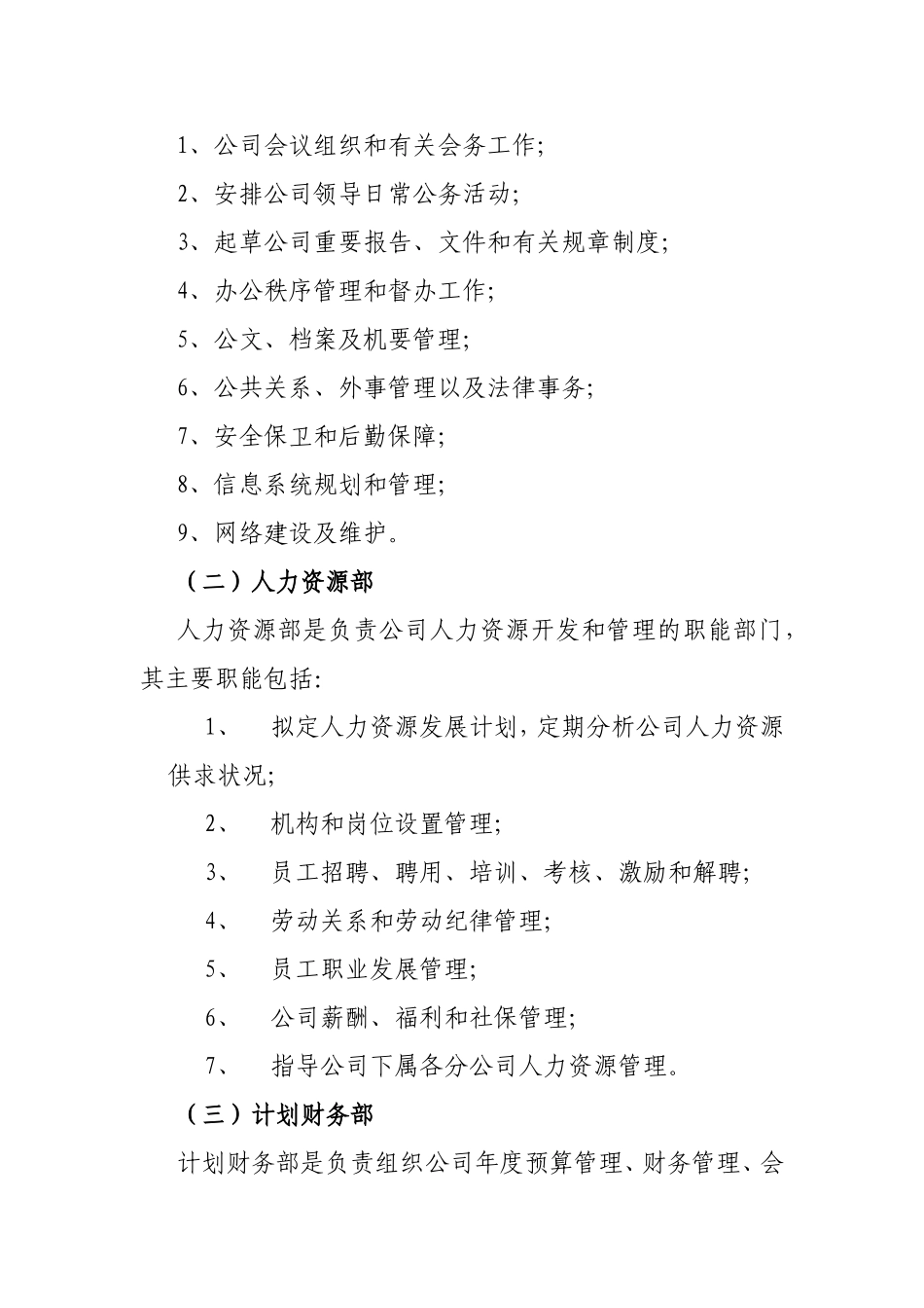 旅游发展股份有限公司的组建方案_第3页