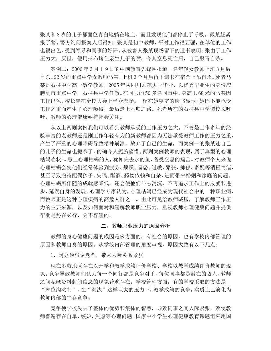 教师工作压力现状分析与对策研究分析_第2页