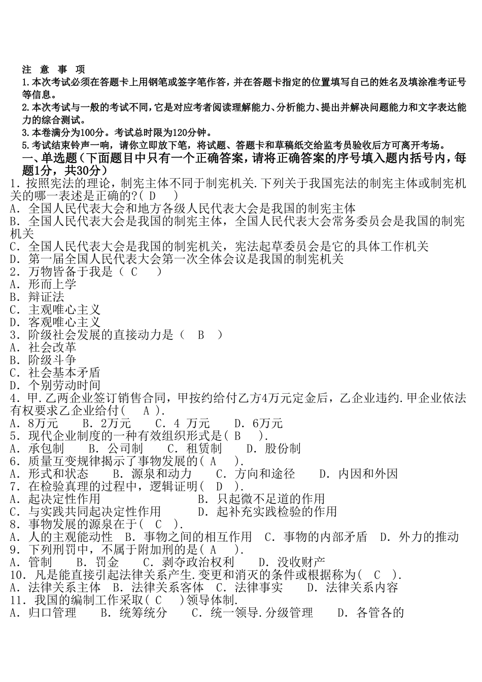 联通分公司招聘考试试题及参考答案_第1页