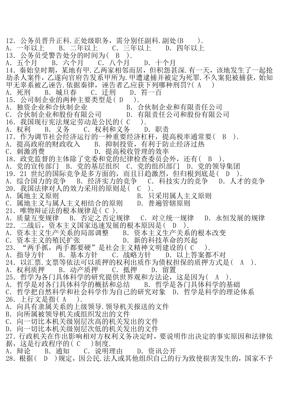 联通分公司招聘考试试题及参考答案_第2页