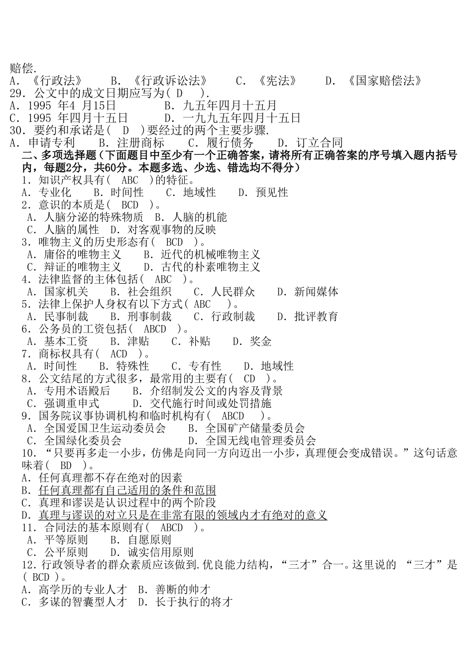 联通分公司招聘考试试题及参考答案_第3页