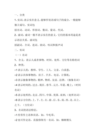 名词和动词、形容词的语法特征比较