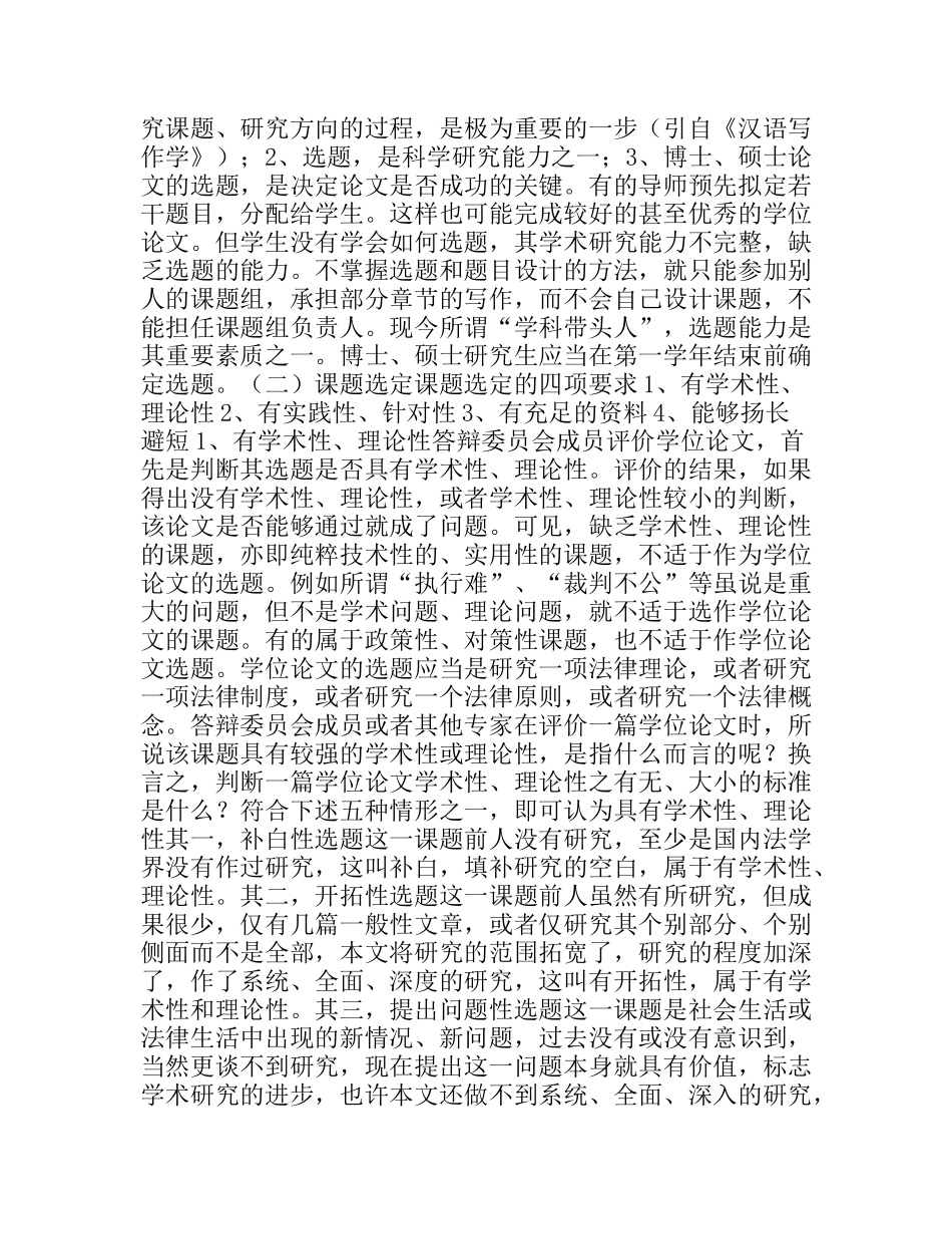 课题选定与题目设计――学位论文写作方法_第2页