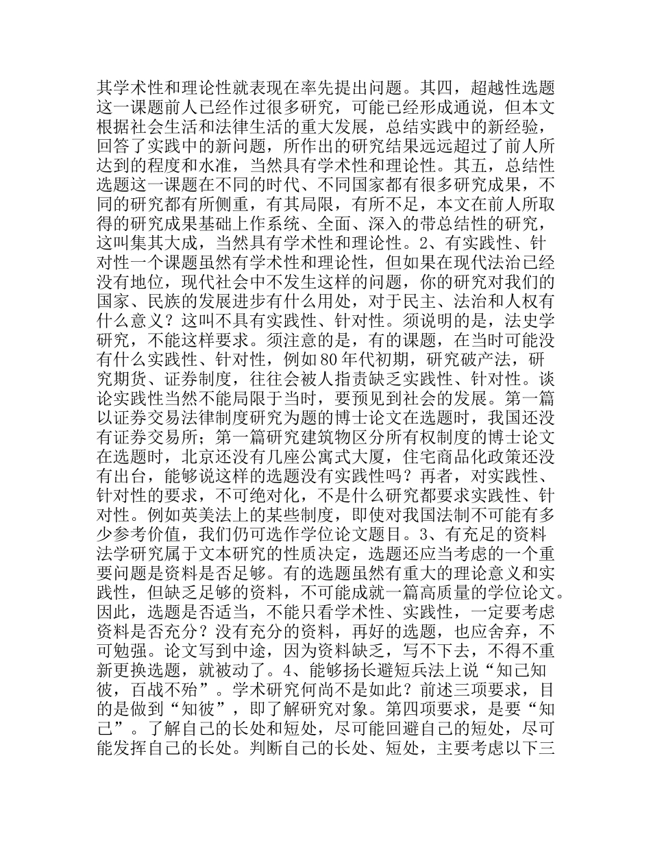 课题选定与题目设计――学位论文写作方法_第3页