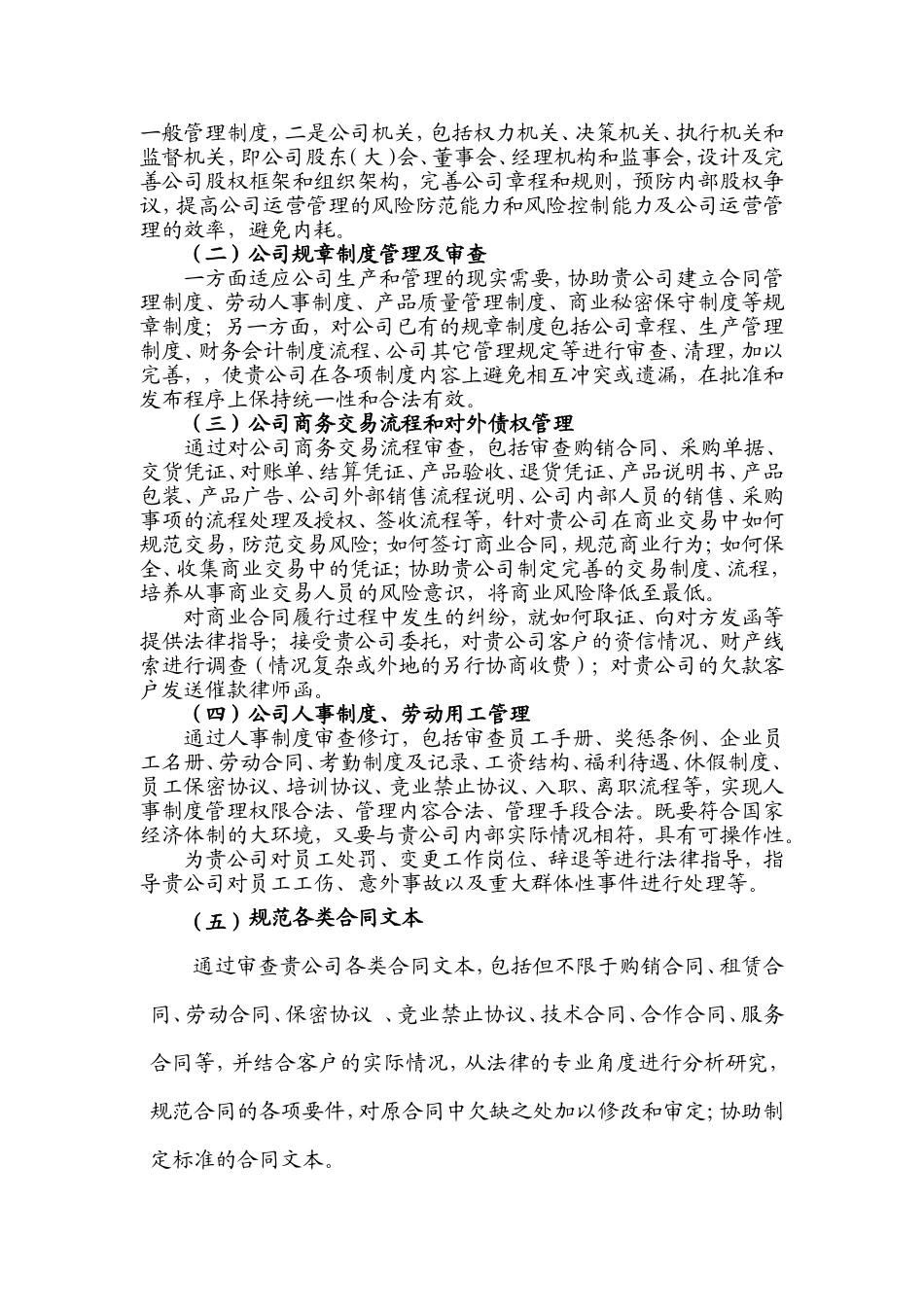 律师事务所常年法律顾问服务方案_第2页