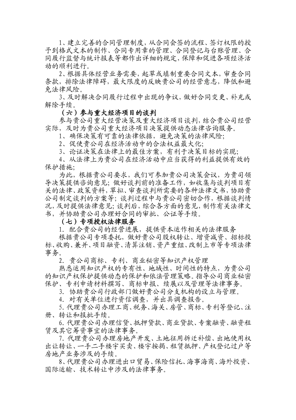 律师事务所常年法律顾问服务方案_第3页