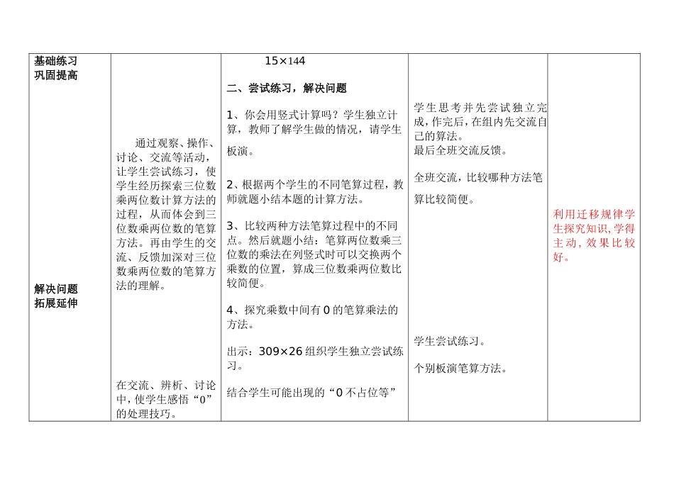 教学设计三位数乘两位数_第2页