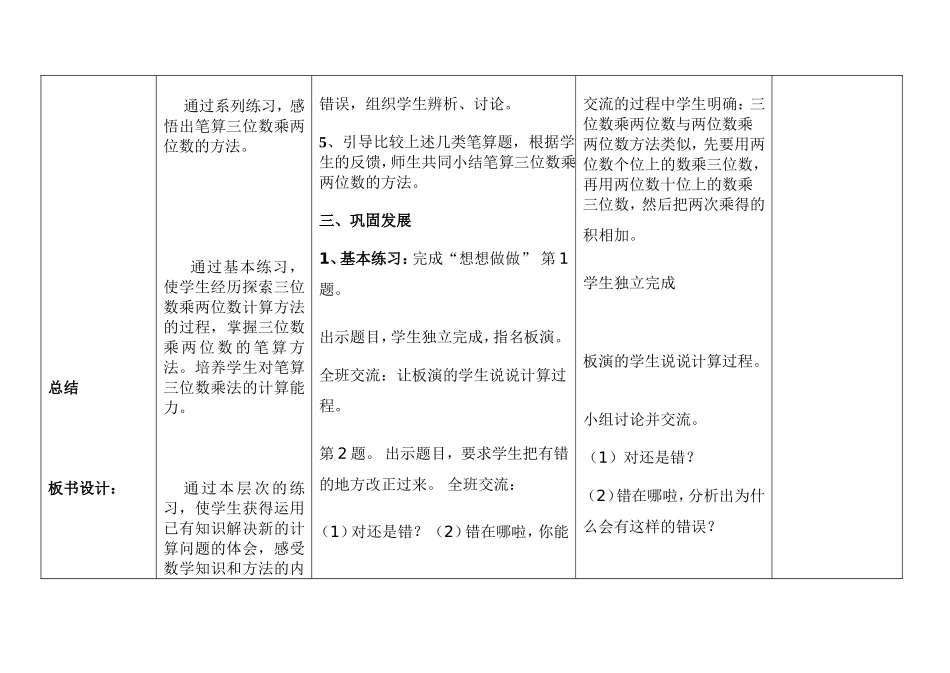 教学设计三位数乘两位数_第3页