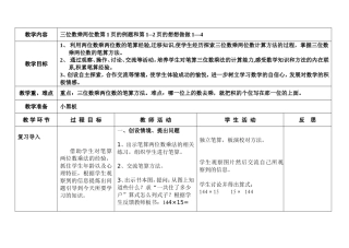 教学设计三位数乘两位数