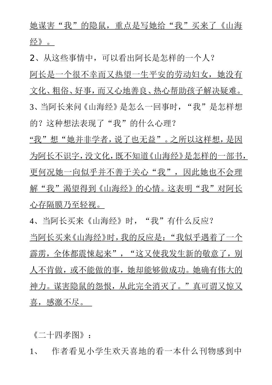名著《朝花夕拾》阅读练习_第3页