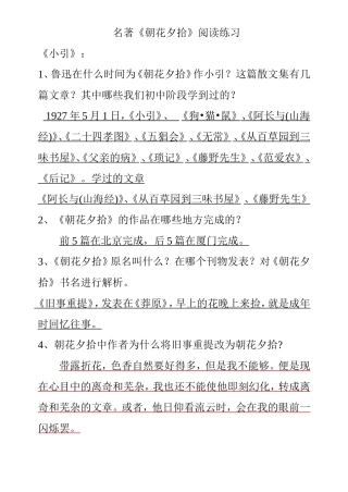 名著《朝花夕拾》阅读练习