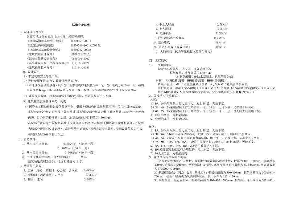 结构专业说明知识点_第1页