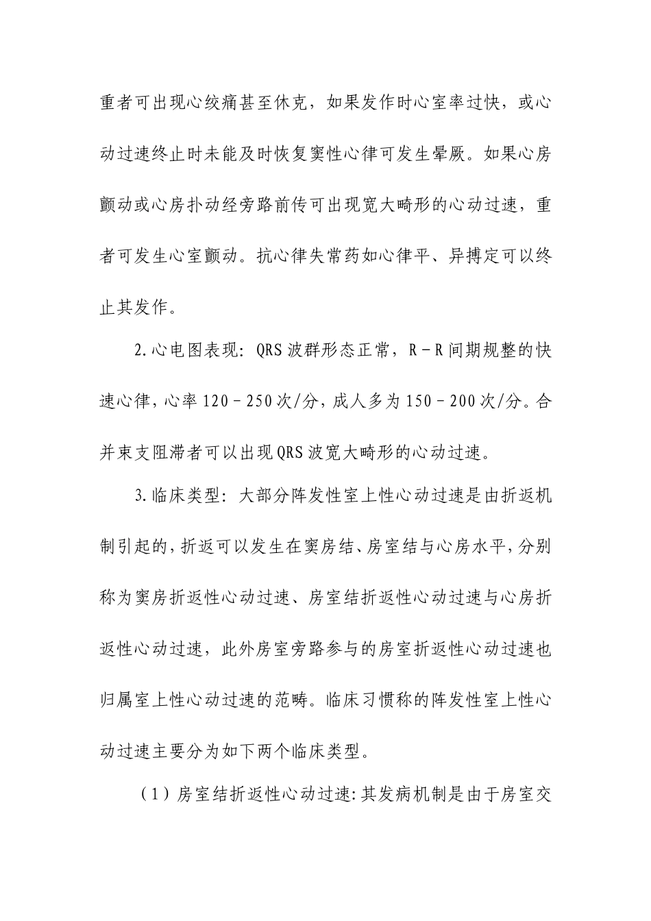 临床路径-心内科阵发性室上性心动过速介入治疗临床路径_第2页