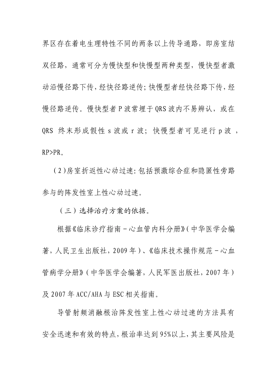 临床路径-心内科阵发性室上性心动过速介入治疗临床路径_第3页