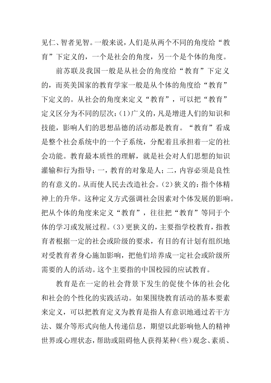 教育学课程知识点梳理汇总_第2页