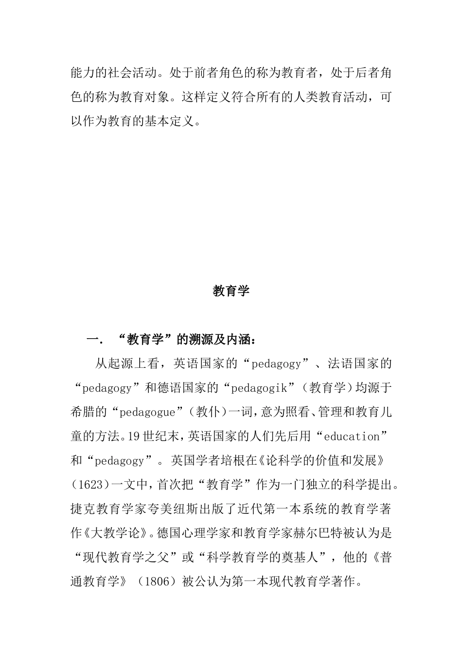 教育学课程知识点梳理汇总_第3页